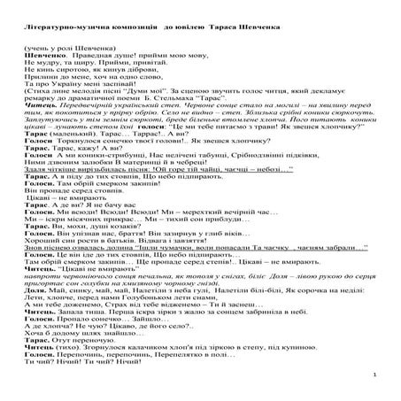 виховний захід до ювілею шевченка