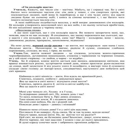 Сім кольорів щастя