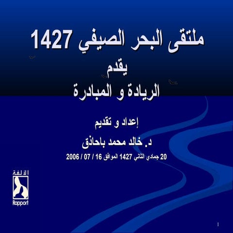 الريادة والمبادرة