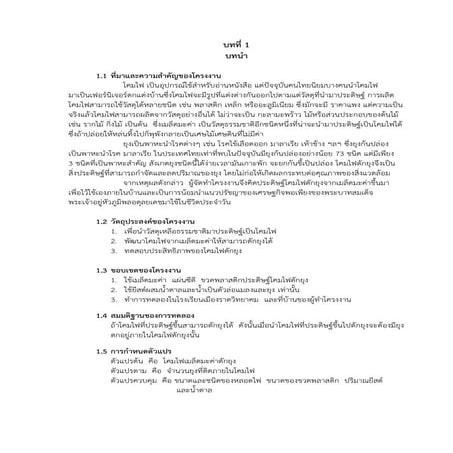 โครงงานวิทยาศาสตร์  ประดิษฐ์ของใช้จากเมล็ดมะค่า