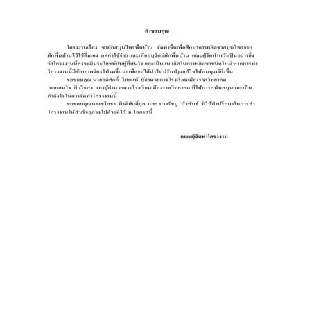 โครงงานชาผักสมุนไพรพื้นบ้าน