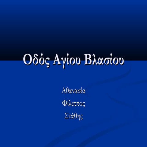 οδός αγίου βλασίου