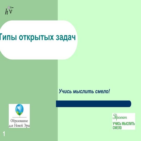 Типы открытых задач