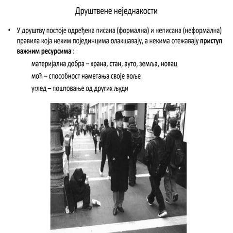 друштвене неједнакости