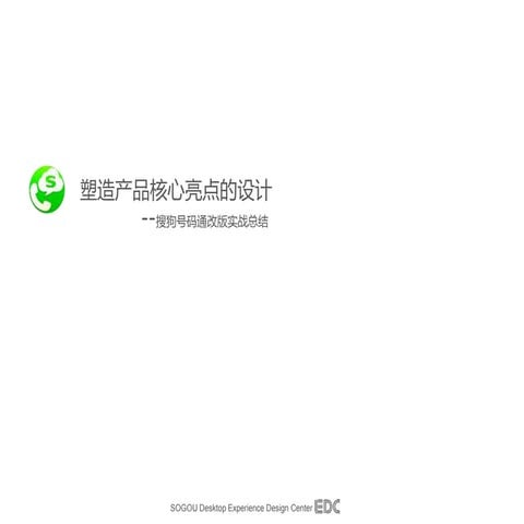 塑造产品核心亮点的设计