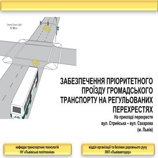 ігор могила пріоритетний проїзд авт...