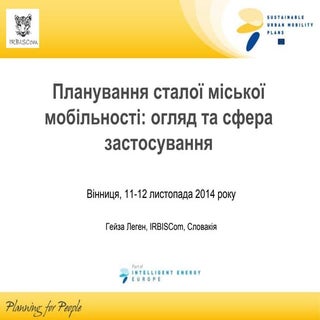 леген гейза стала мобільність