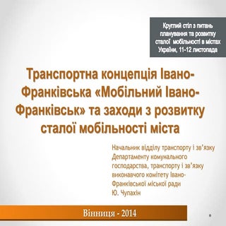 юрій чупахін транспортна концепція ...