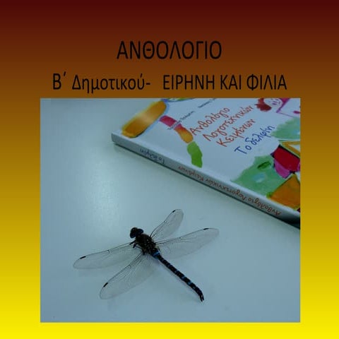 Αγάπη και Φιλία