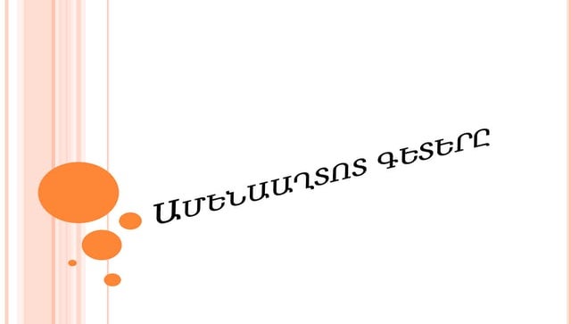 ամենաաղտոտ գետերը