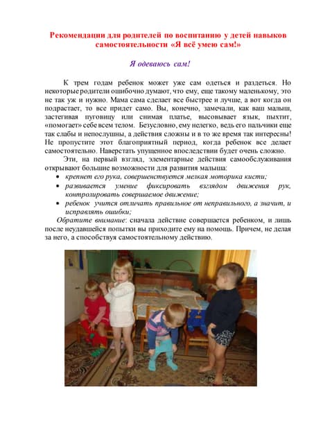 Поощрять их самостоятельные достижения