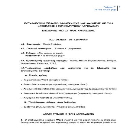 Εκπαιδευτικό σενάριο, Γλώσσα Γ τάξης- Του κόσμου το ψωμί