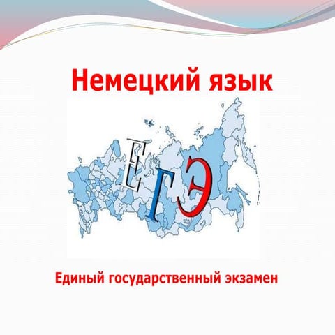 ЕГЭ. В помощь родителям