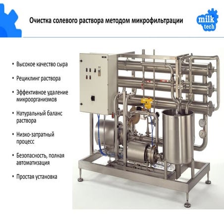 Очистка солевого раствора | PPT