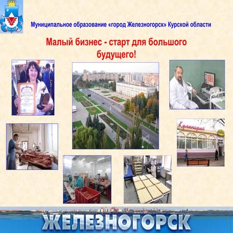 Железногорск Курская область | PPT