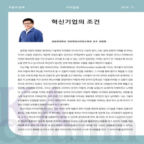 &lt;혁신기업의> 김장현 성균관대