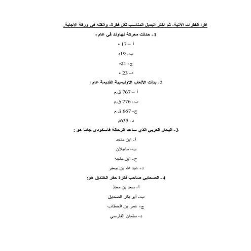 اختبارات التاريخ