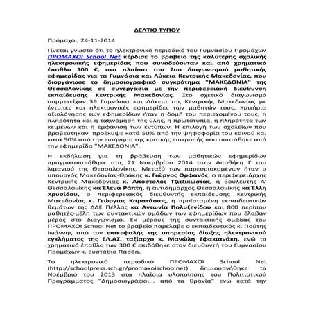 δελτίο τύπου
