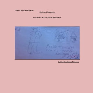 ΜΕΤΑ ΤΗΝ ΑΝΑΓΝΩΣΗ: "Από τη στιγμή ε...