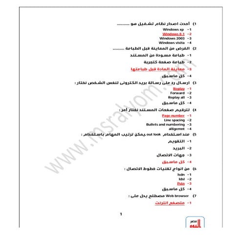 اختبارات الحاسب الآلى المسربة فى مسابقة المعلمين 2014 