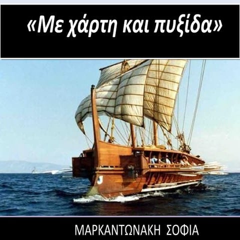 ΞΕΝΟΦΩΝΤΑΣ " ΕΛΛΗΝΙΚΑ"