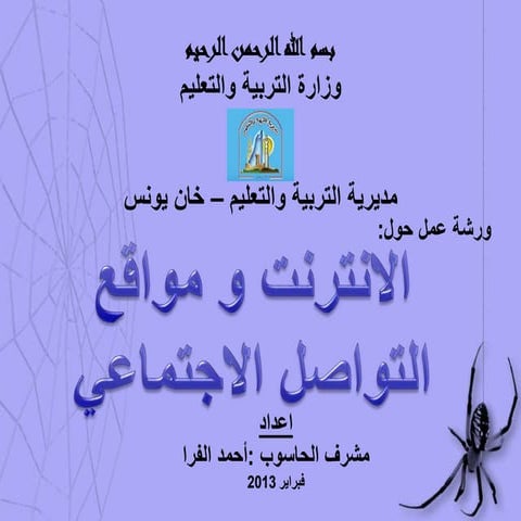 مواقع التواصل الاجتماعي