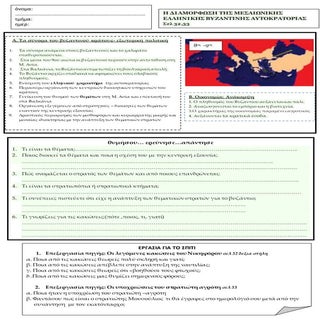 διαμορφωση ελλ αυτοκρατοριας