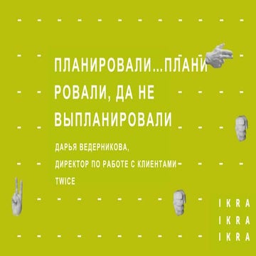 Планирование