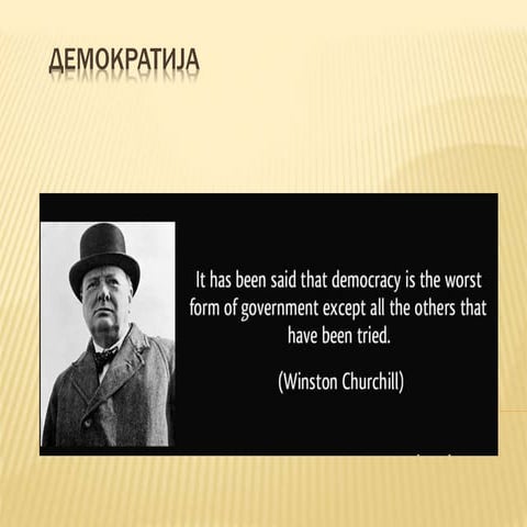 демократија