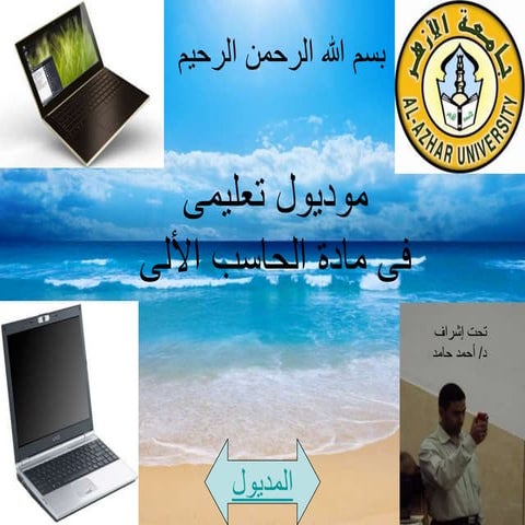 موديول تعليمي