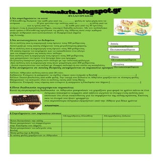 φυλλο εργασιας αθηνα πορεια προς τη...