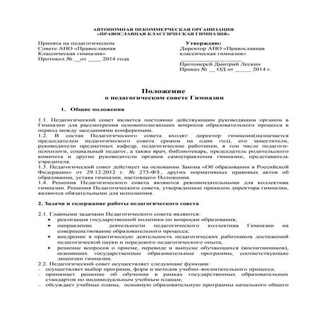 Положение О Портфолио | PDF