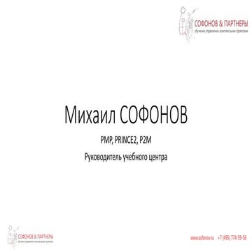 Михаил Софонов - портфолио