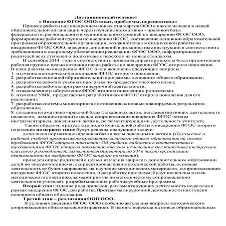 дистанционный педсовет | PDF
