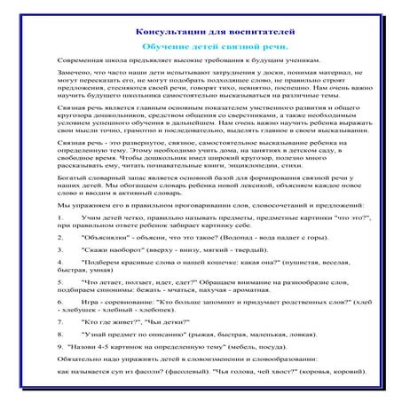 консультации для воспитателей