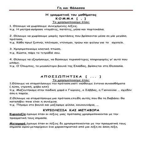 Γη και θάλασσα