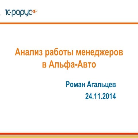 Анализ работы автомобиля