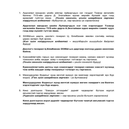 найруулга зүй | PDF