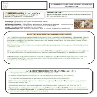 εικονομαχία