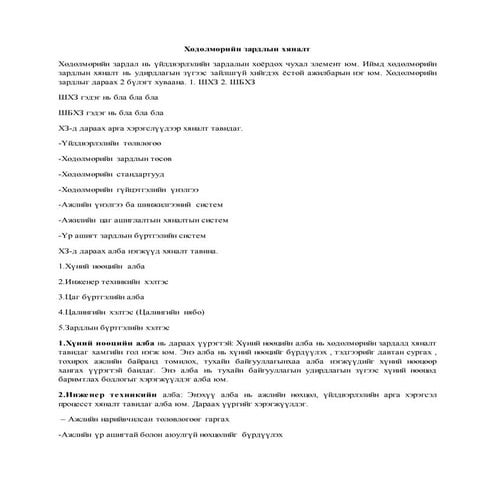 хөдөлмөрийн зардлын хяналт