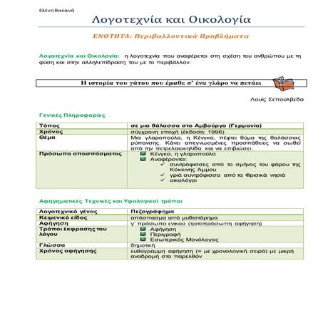 Η ιστορία ενός γάτου που έμαθε σε ένα γλάρο να πετάει, Ο Λόγος Ανάγκη της Ψυχ...