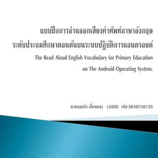 แบบฝึกการอ่านออกเสียงคำศัพท์ภาษาอังกฤษ