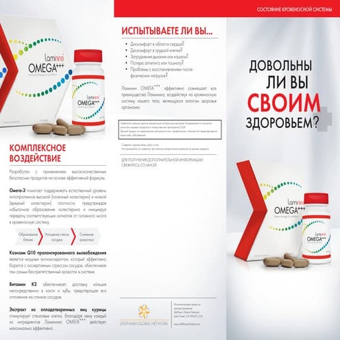 Лэминайн омега брошюра