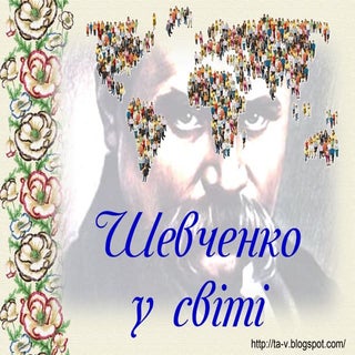 Шевченко у світі