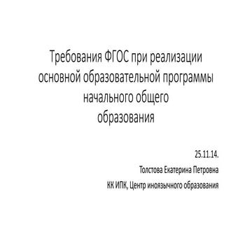 Требования ФГОС 