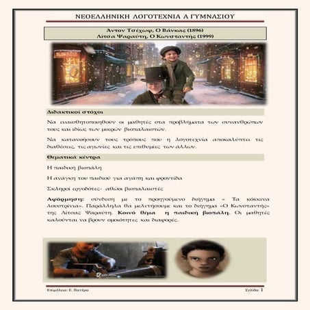 Αντον Τσέχωφ