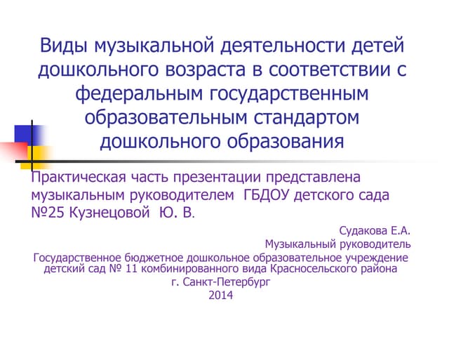 виды музыкальной деятельности
