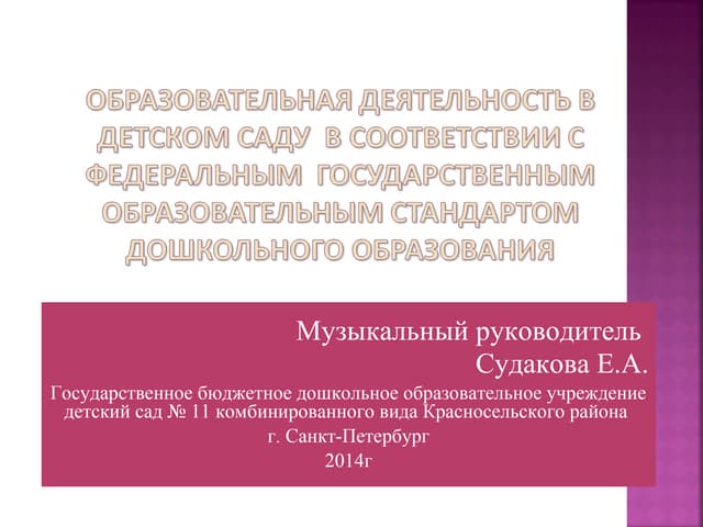 образовательная деятельность в детском саду