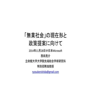 「無業社会」の現在形と政策提言に向けて