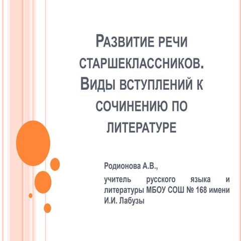 Развитие речи старшеклассников